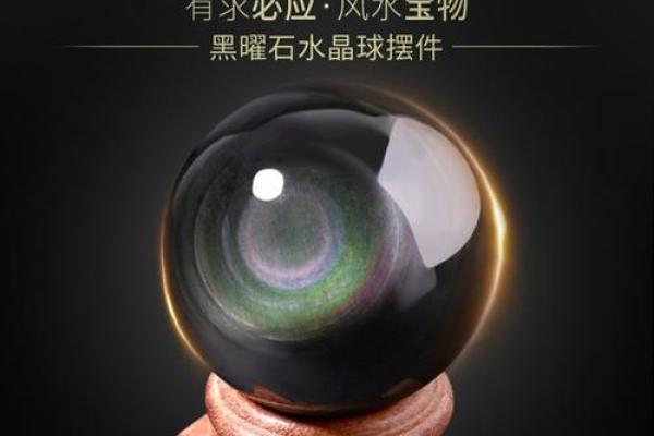 黄金黑曜石家居风水，让你的家财源滚滚！