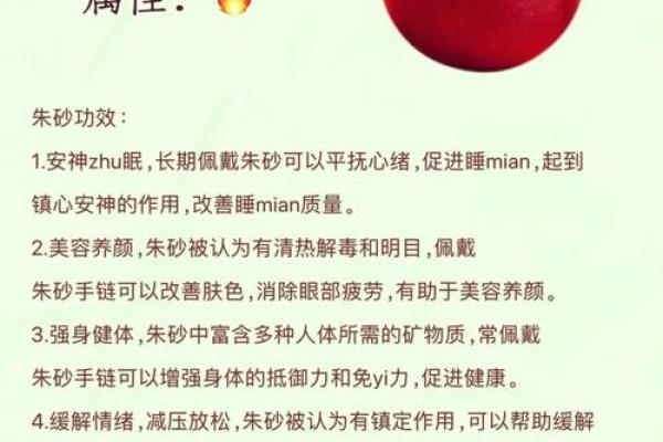 朱砂在五行中的属性分析