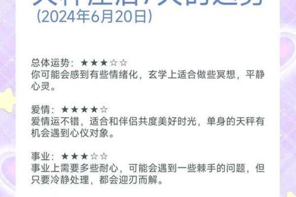 如何通过星座运势软件提升生活质量