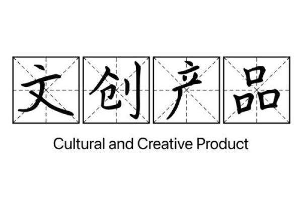 从笔墨纸砚到现代文创：文化用品公司的传统文化使命
