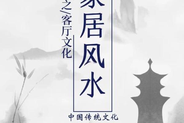 风水大师亲授：揭秘家居风水布局，财运亨通、事业旺旺！