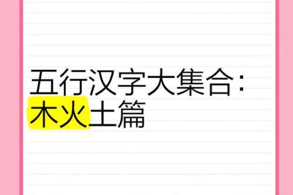 语五行与汉字的文化根基