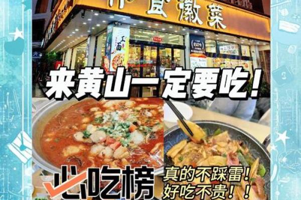 食在徽州：探寻那些独具特色的饭店名字由来