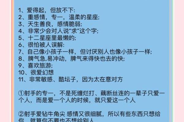 射手座本周运势解析