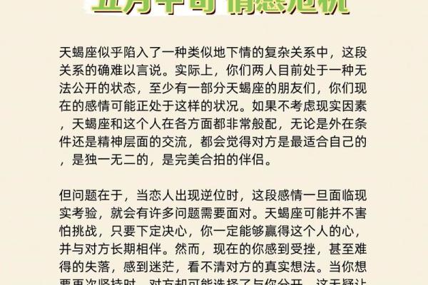 天蝎座近期爱情与事业运势