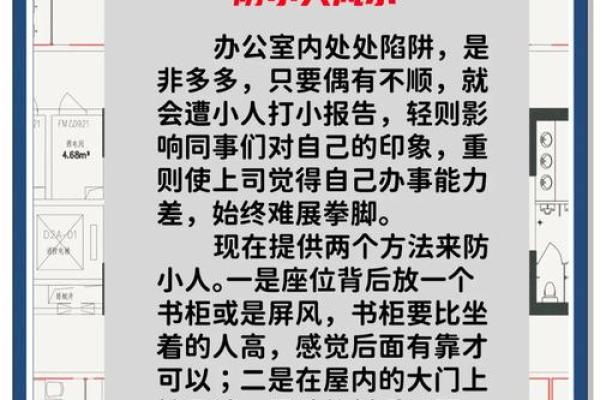 办公室风水秘籍：打造风水旺财宝地