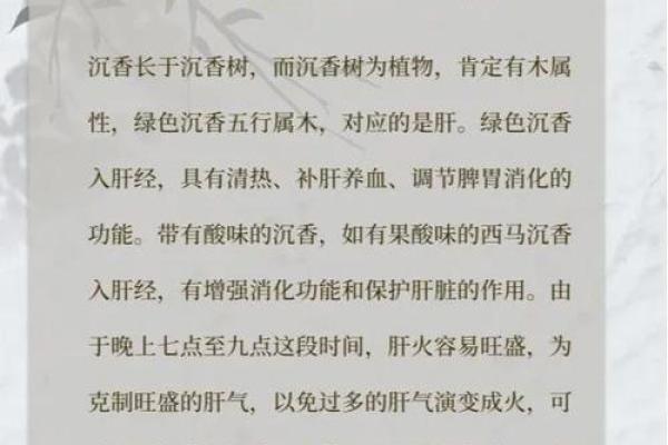 五行属木的人健康养生指南