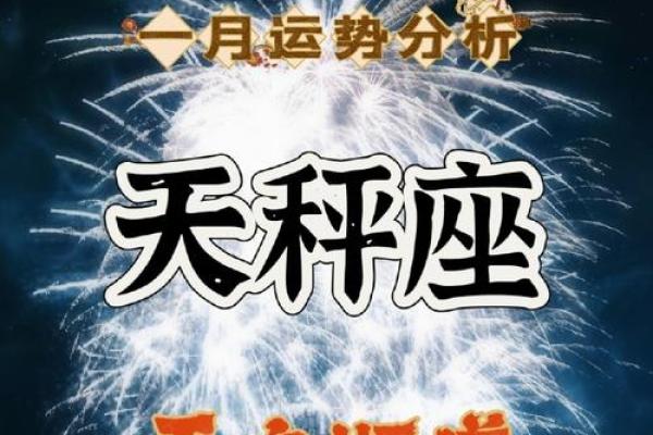 天秤座今日运势：谨慎决策带来好运