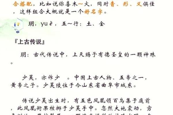 深入探讨玥字的五行属性