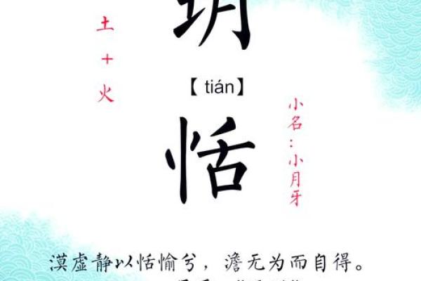 深入探讨玥字的五行属性
