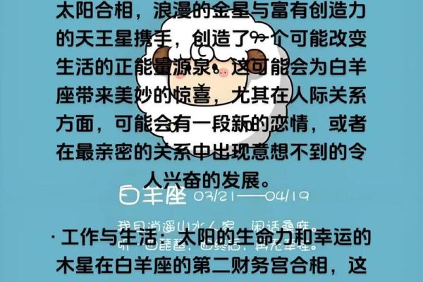 今日白羊座运势预测：遇到困难，稳步前行