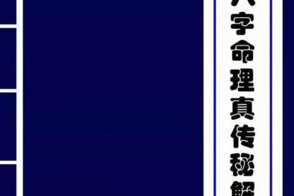 盲派风水学入门与应用技巧