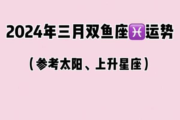 双鱼座今日运势解析
