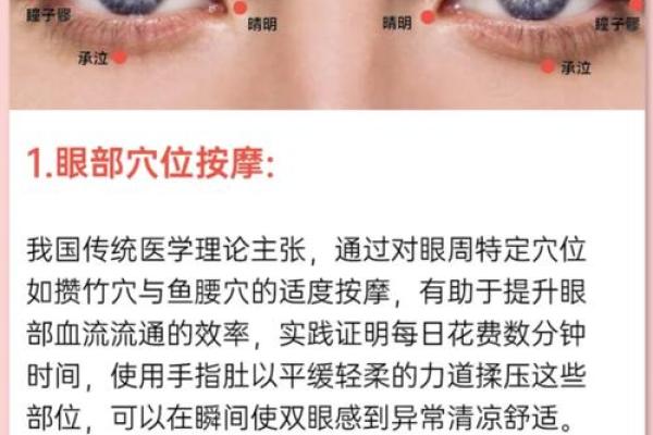 眼睛风水学：如何通过眼睛调整家居气场提升运势