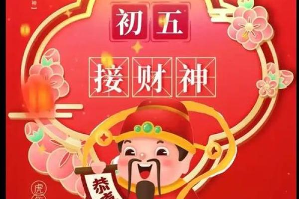 祭祀财神祈吉祥，传统习俗承千年