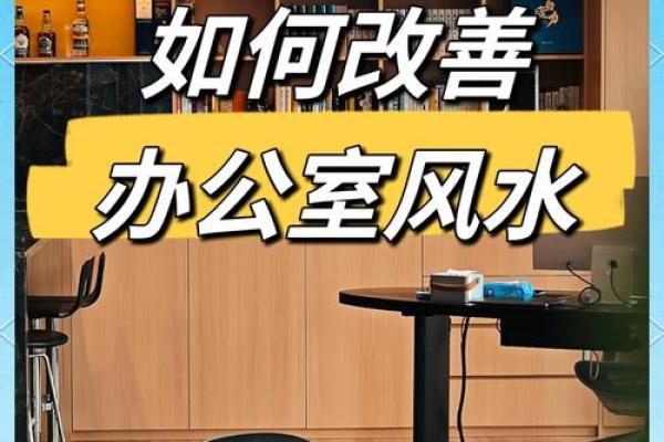 长春办公室风水秘籍：助你事业腾飞的风水布局