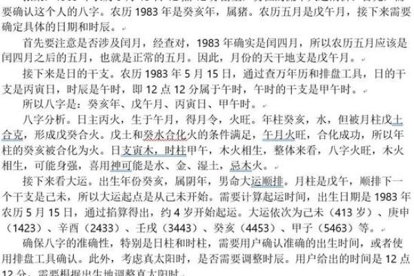 掌握生辰八字排大运的技巧