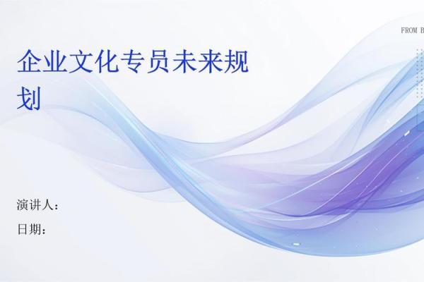 深耕传统文化，赋能企业未来发展
