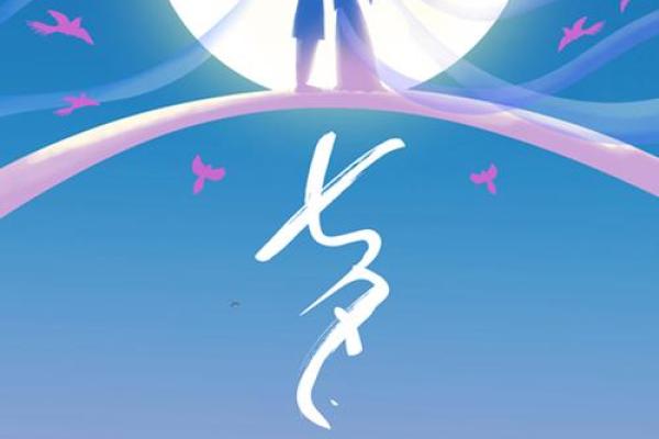 浪漫七夕，探寻中国传统文化瑰宝