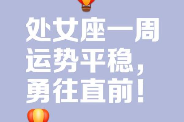 今日处女座的幸运与挑战