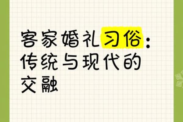 传统婚礼文化的演变与现代融合