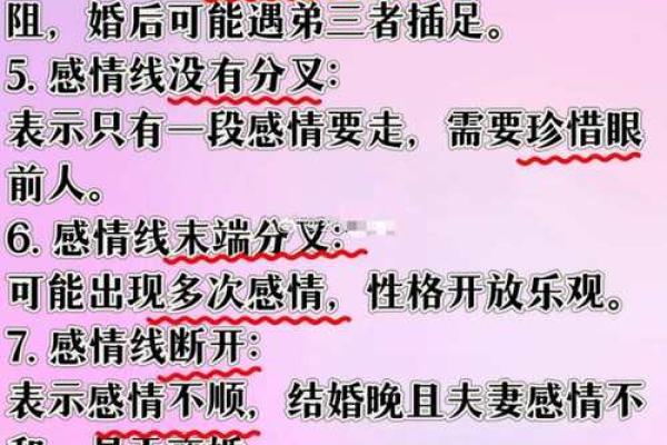 手相识人：人缘线揭示你的社交魅力指数