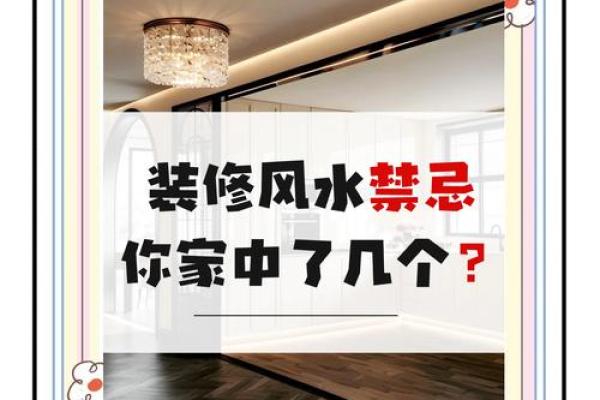 没对象的家庭风水禁忌，你了解多少？