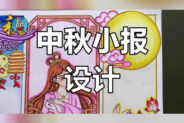探寻中秋节背后的传统文化与精神传承