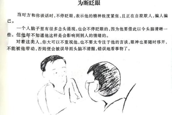 善恶一目了然：揭秘面相中眼睛的善恶密码