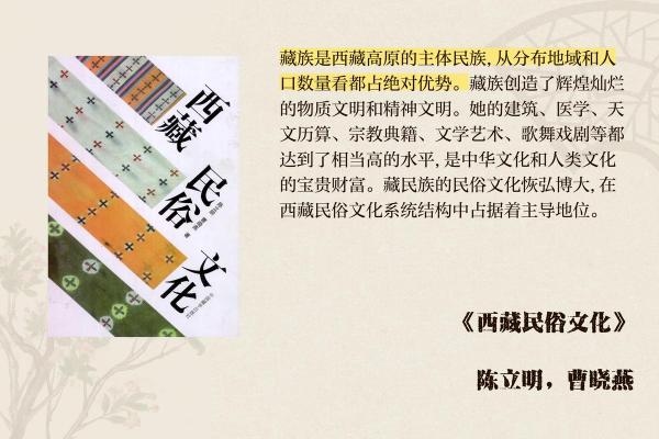 走进藏族传统文化：语言、艺术与节庆的传承
