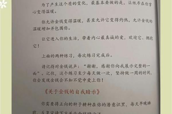 解锁财富之门：36风水手相秘术大公开