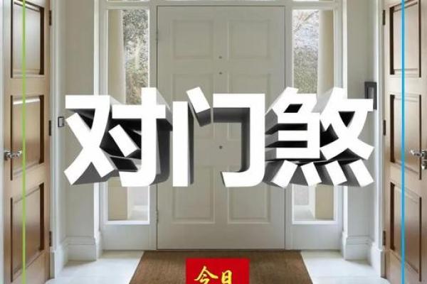 晚间不关大门对家居风水的潜在危害