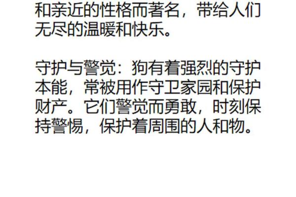 探索狗生肖在中国传统节日中的象征意义