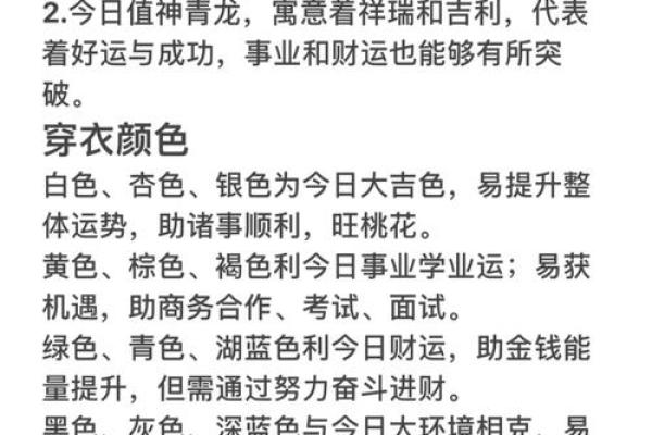 运势解析：如何抓住机遇
