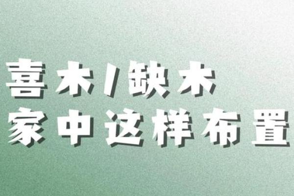 家居风水调理全攻略：轻松提升家居气场，享受美好人生