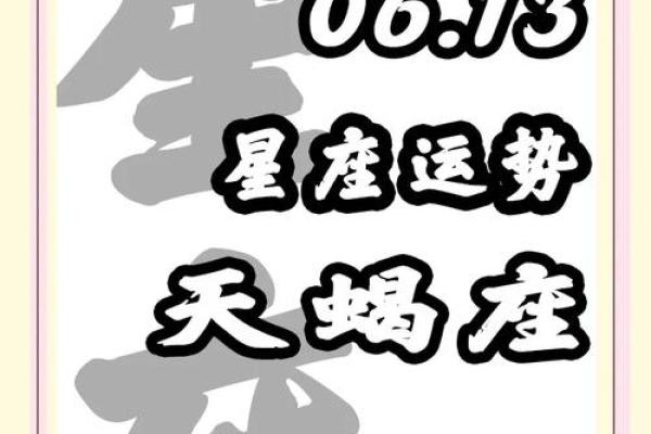 天蝎座男生今日运势运程分析