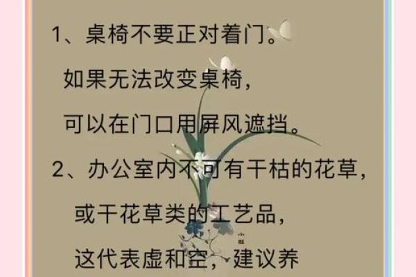 避开这些风水禁忌，你的办公室运势飙升！