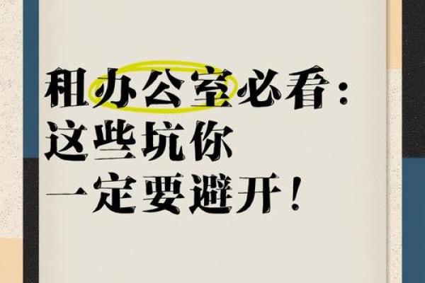 避开这些风水禁忌，你的办公室运势飙升！