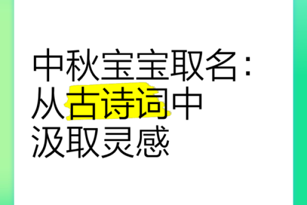 从古诗中汲取灵感，为您的公司起个有文化的名字