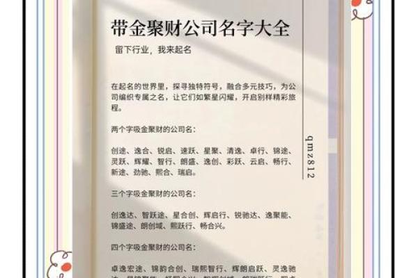 打造富贵企业的财运公司名字大全