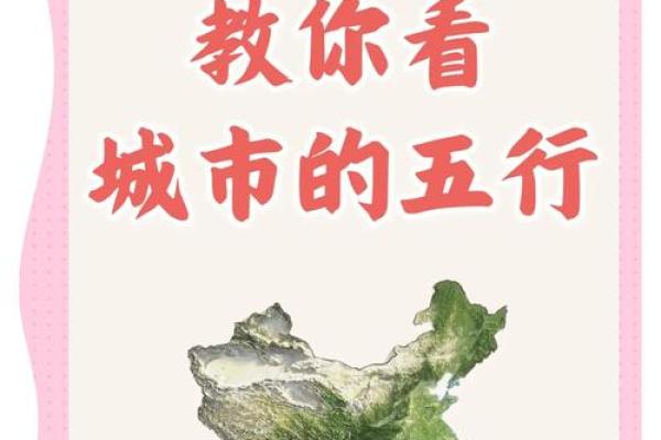 成都五行与城市发展关系