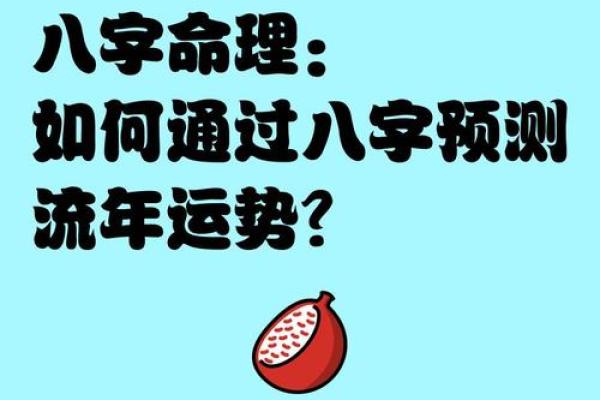 命理大师亲授：如何通过八字预测未来运势