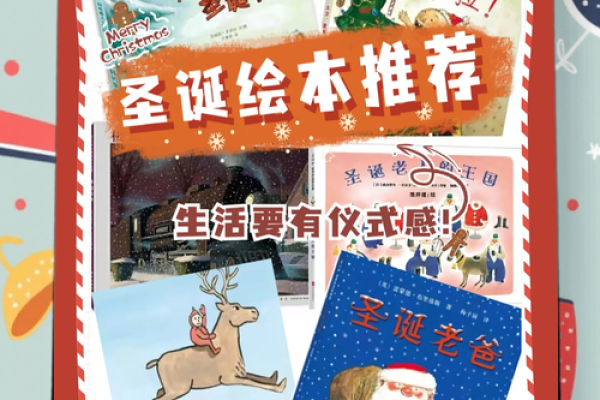 传统圣诞乐章：探寻圣诞老人的足迹