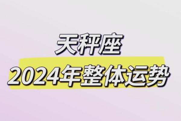 天秤座本月运势，爱情与事业双重挑战