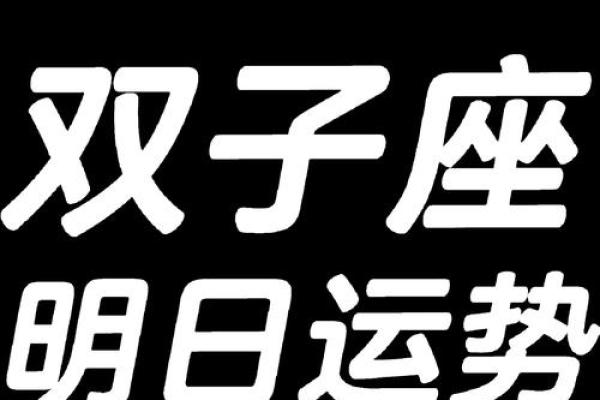 双子座今日运势：惊喜连连，好运爆棚
