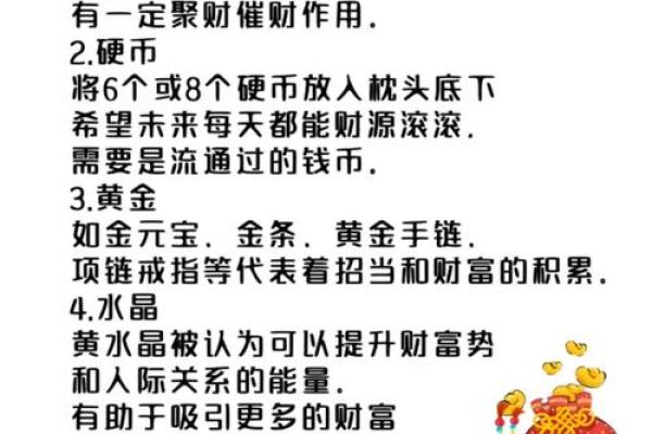 独家揭秘！绝密招财风水秘籍，让你财源滚滚！