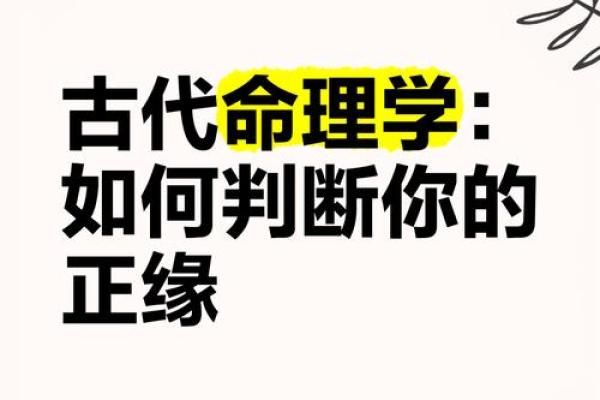 解密古代命理智慧：千年秘籍揭秘人生轨迹