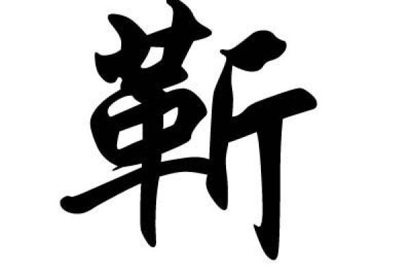 靳韵轩：探寻靳姓男孩名字中的诗意与韵呿