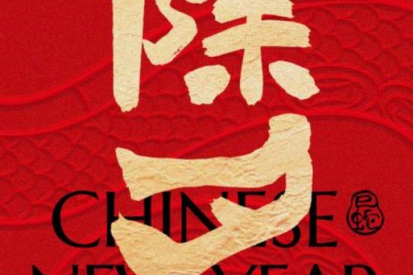爆竹声声迎新春，团圆美满贺佳节