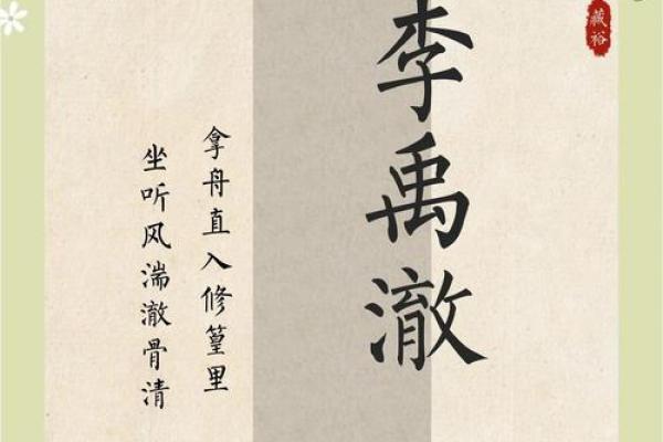 李畔：蕴藏诗意，独具魅力的名字解析与运势展望